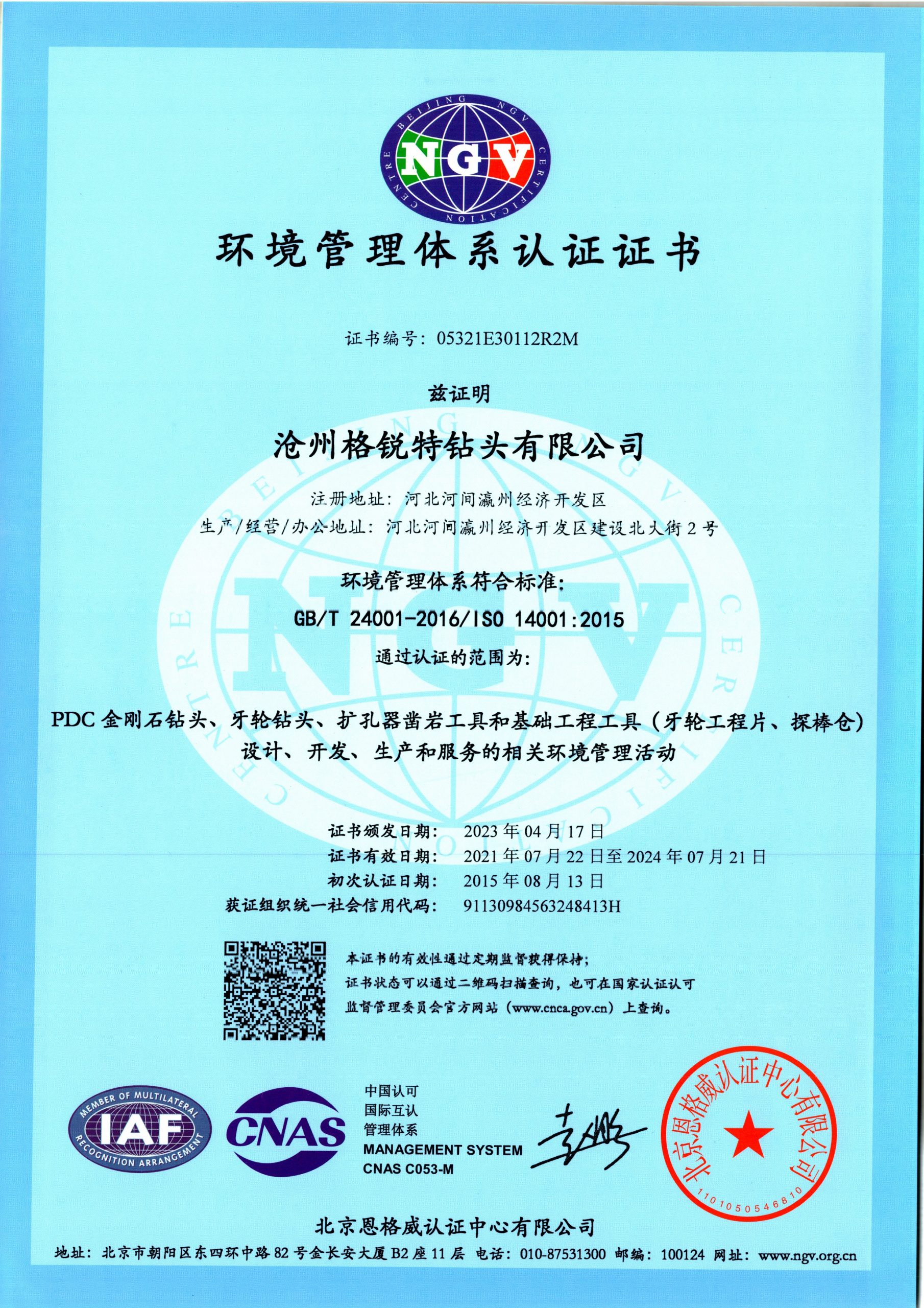 環(huán)境管理體系認(rèn)證證書