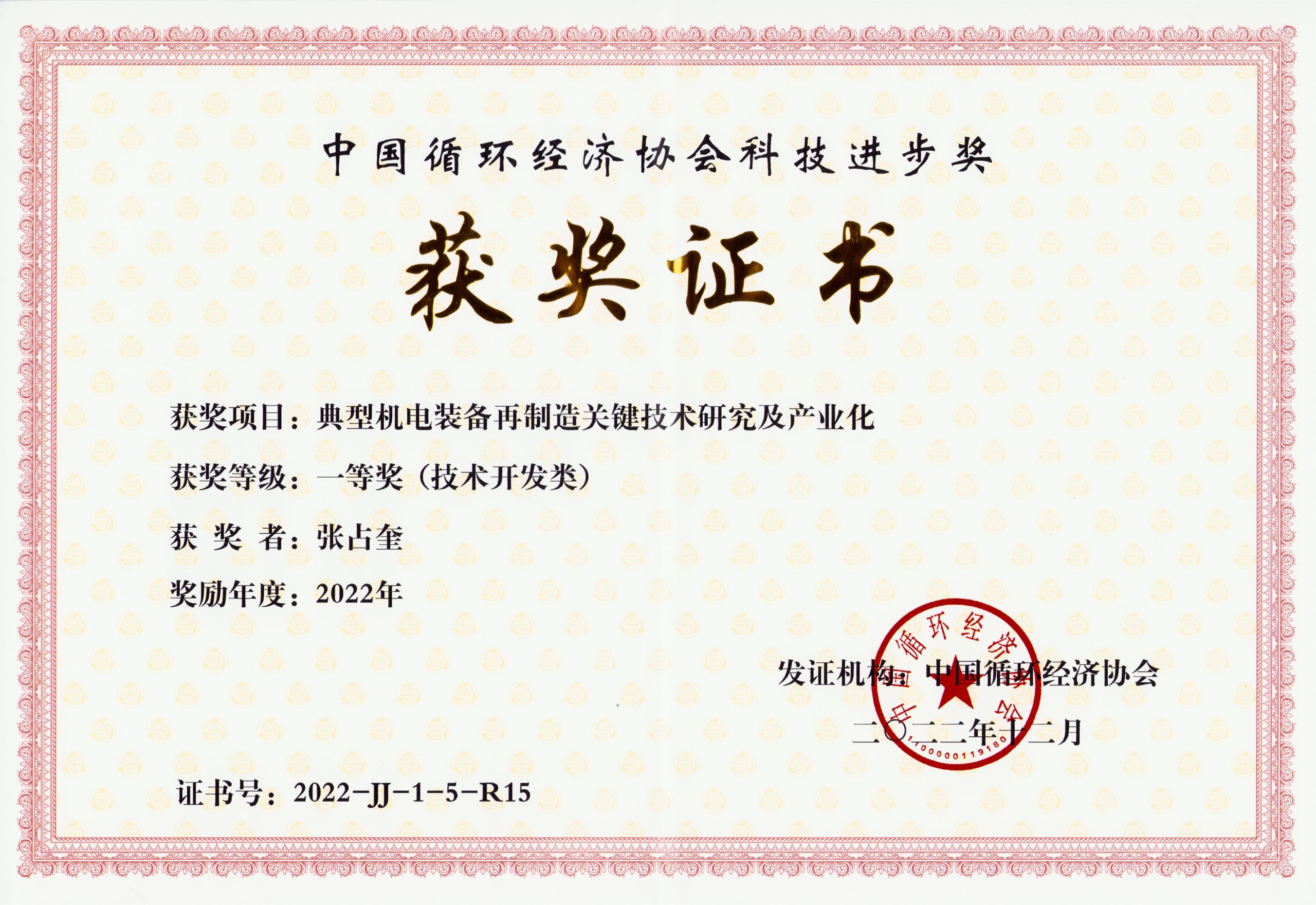 我司榮獲“中國(guó)循環(huán)經(jīng)濟(jì)協(xié)會(huì)科技進(jìn)步獎(jiǎng)”